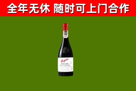 新乡烟酒回收奔富红酒.jpg